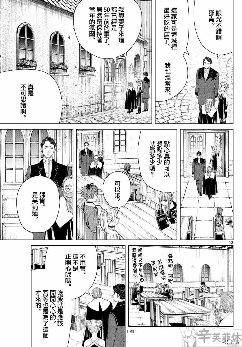 第46话 更加美味的味道