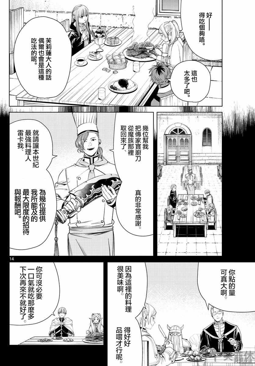 第46话 更加美味的味道