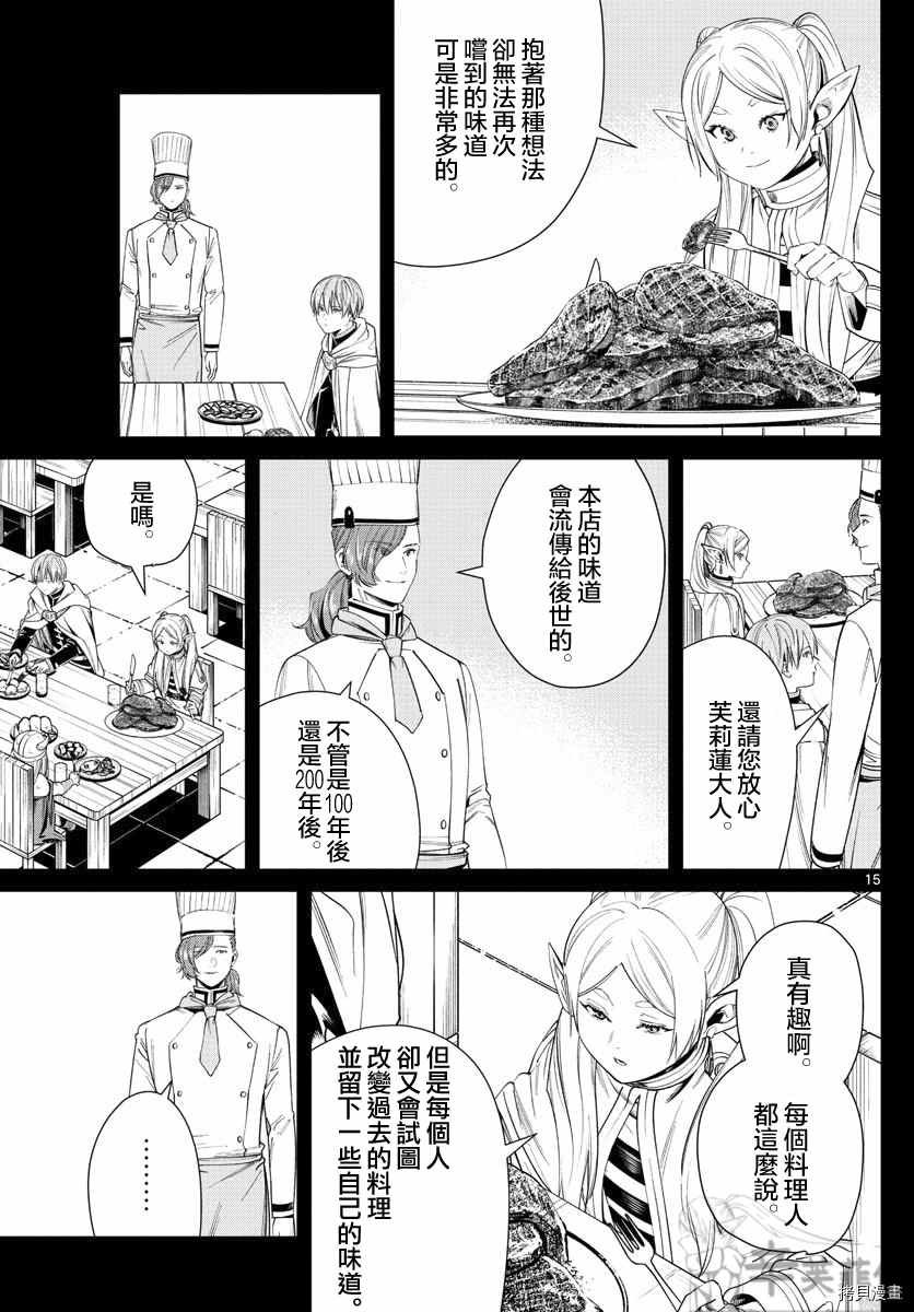 第46话 更加美味的味道