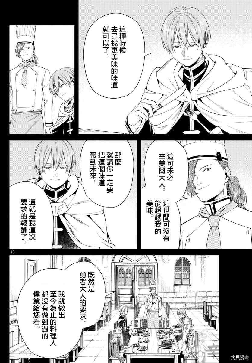 第46话 更加美味的味道