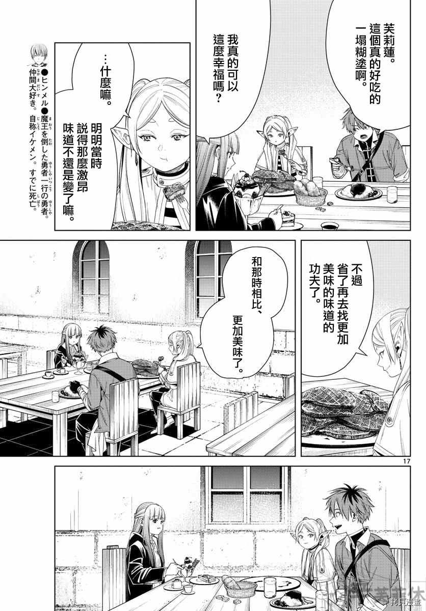 第46话 更加美味的味道