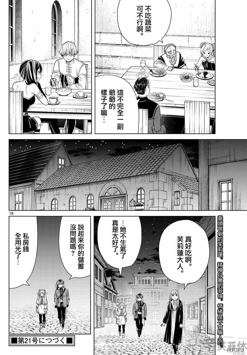 第46话 更加美味的味道