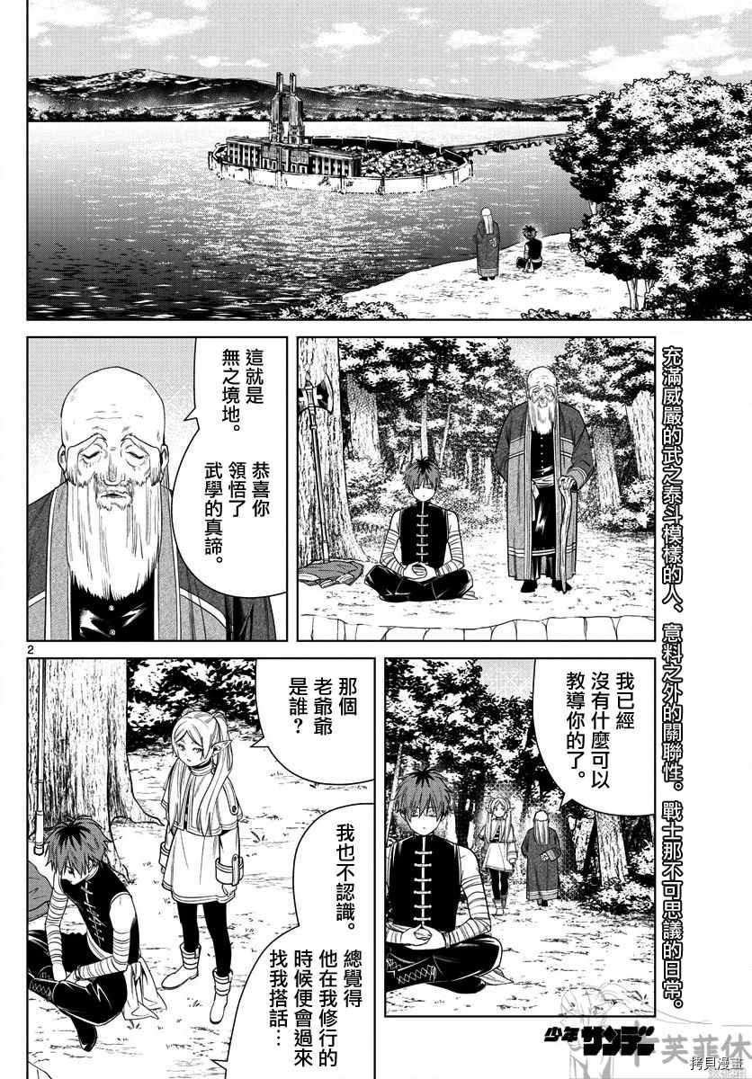 第47话 菲伦与烤饼干