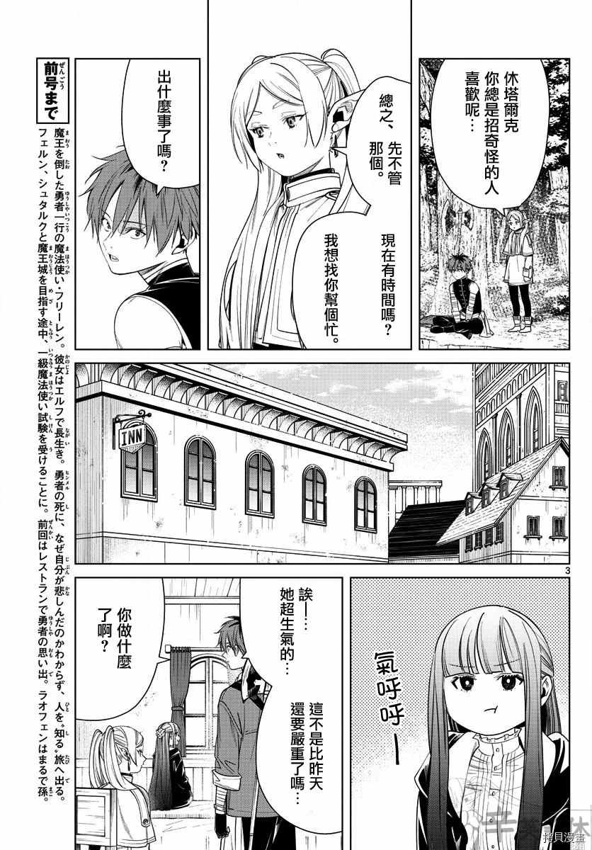 第47话 菲伦与烤饼干