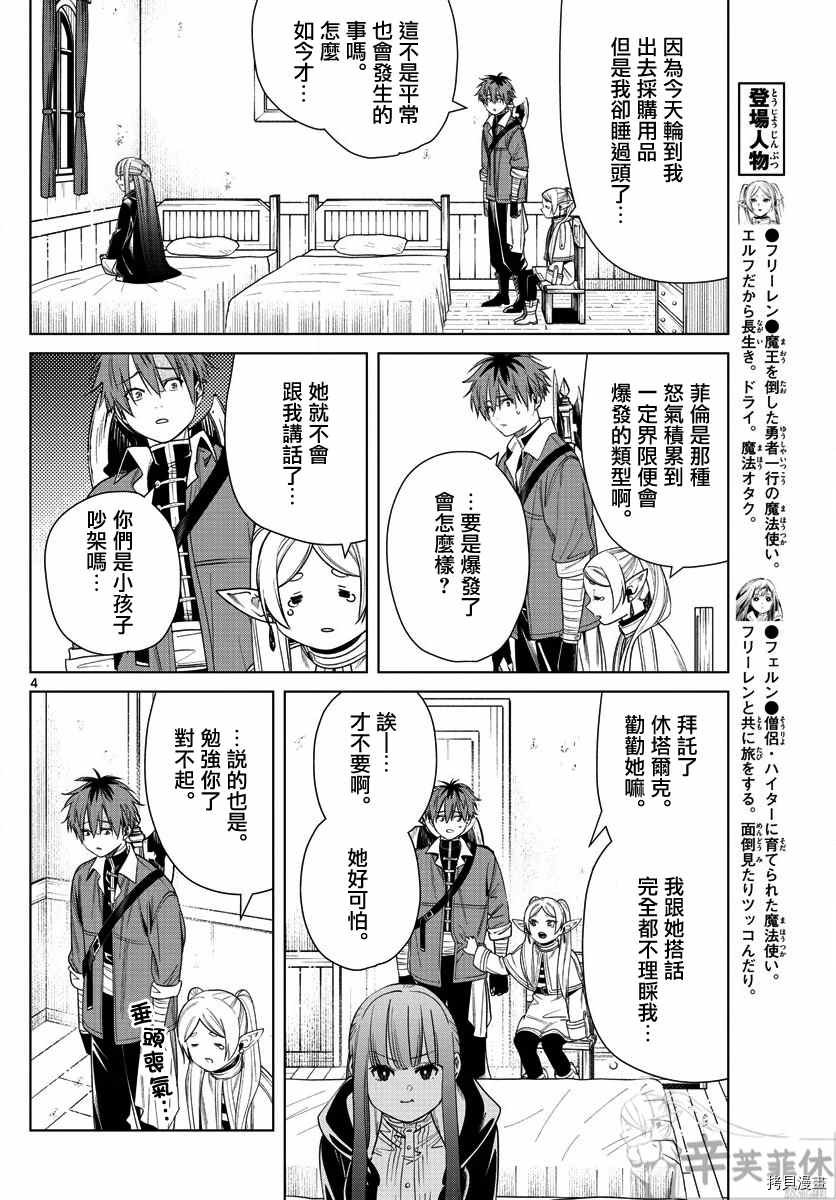 第47话 菲伦与烤饼干