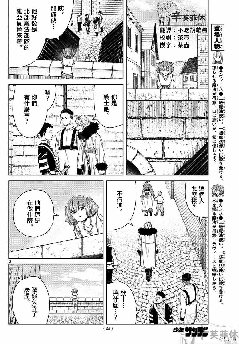 第47话 菲伦与烤饼干