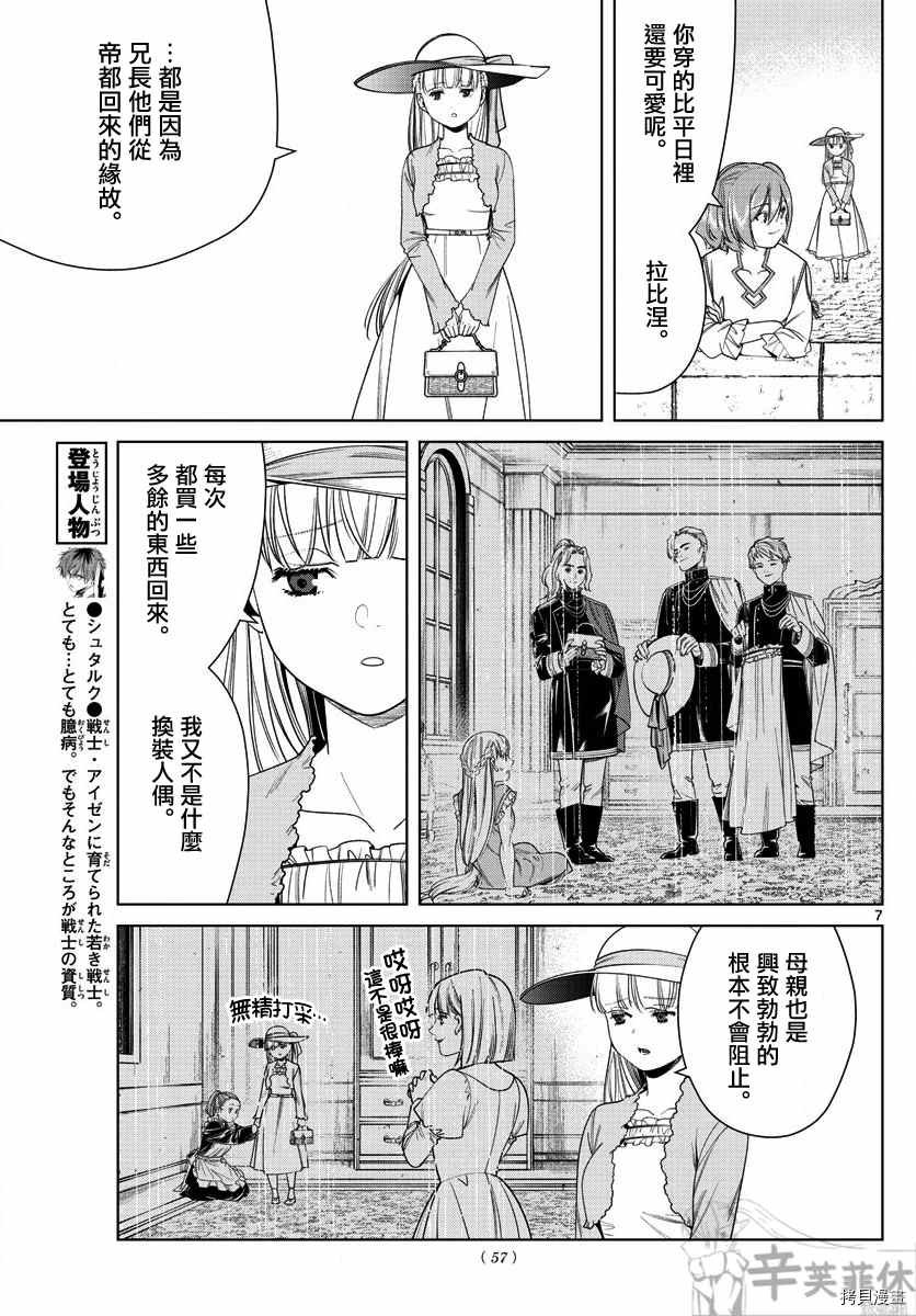 第47话 菲伦与烤饼干