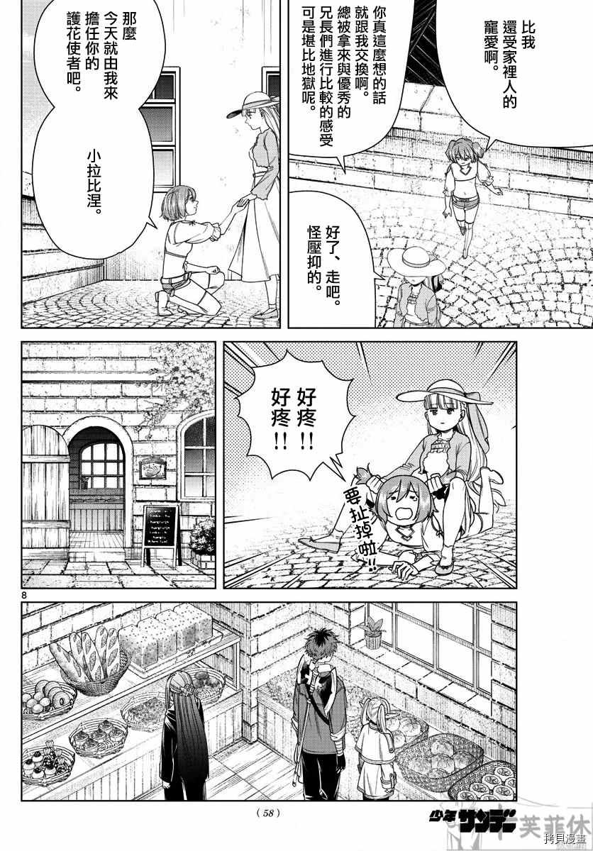 第47话 菲伦与烤饼干