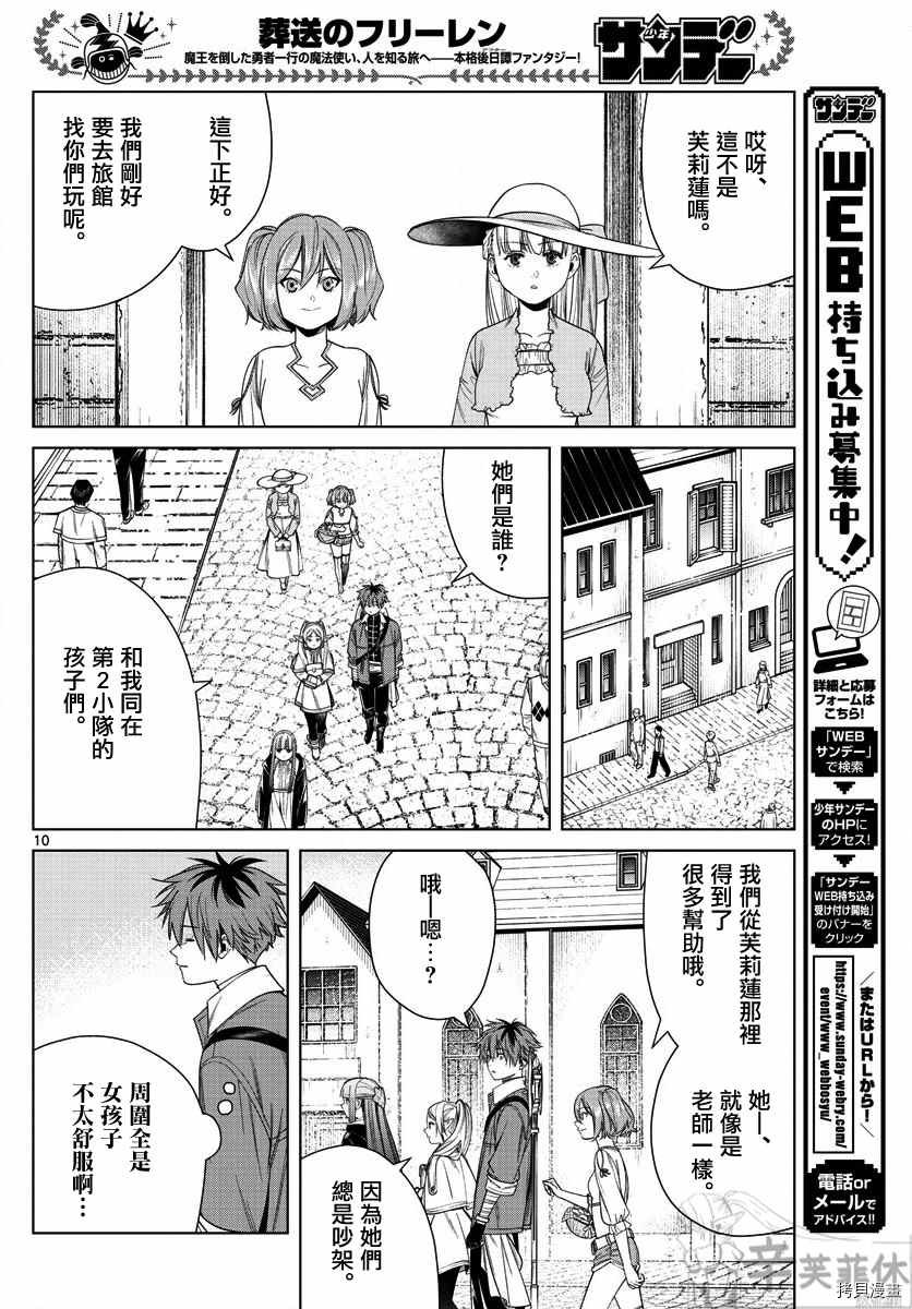 第47话 菲伦与烤饼干