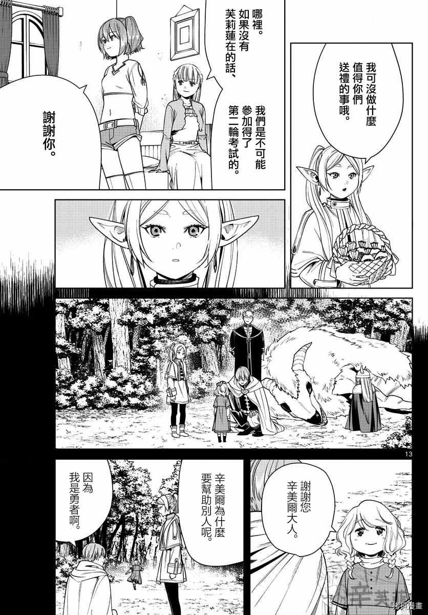 第47话 菲伦与烤饼干