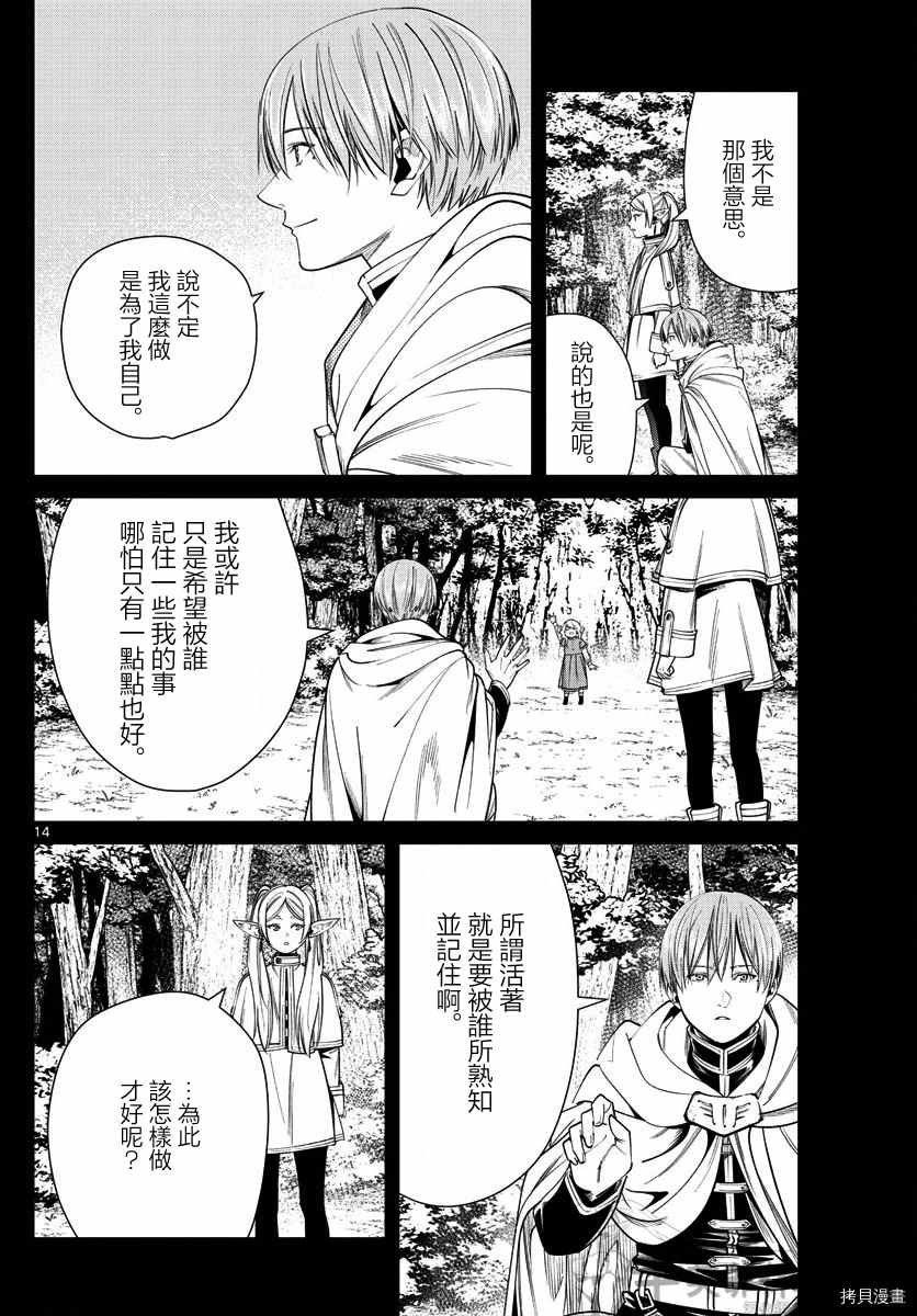 第47话 菲伦与烤饼干