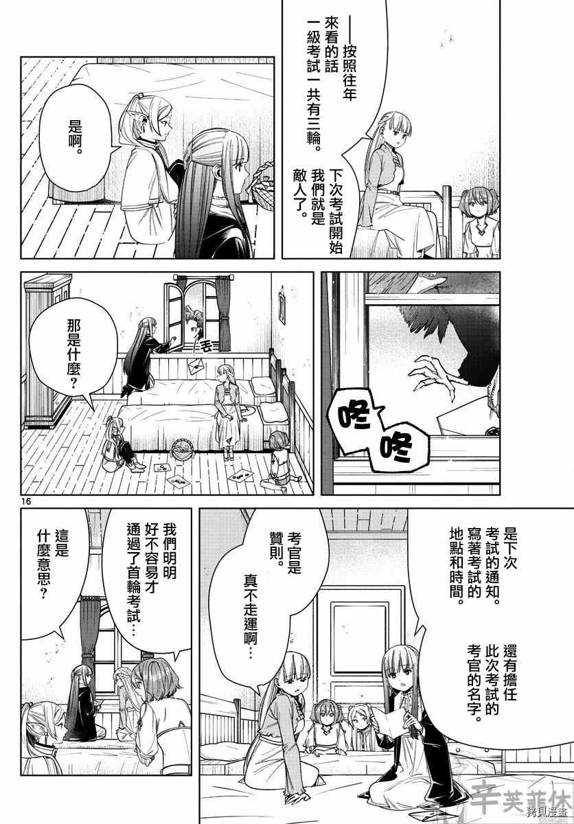 第47话 菲伦与烤饼干
