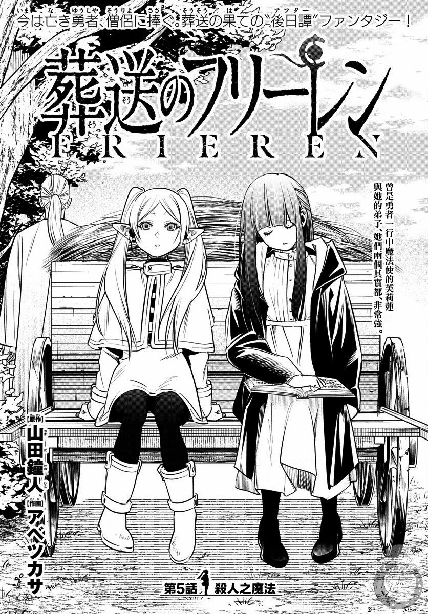 第5话 杀人之魔法