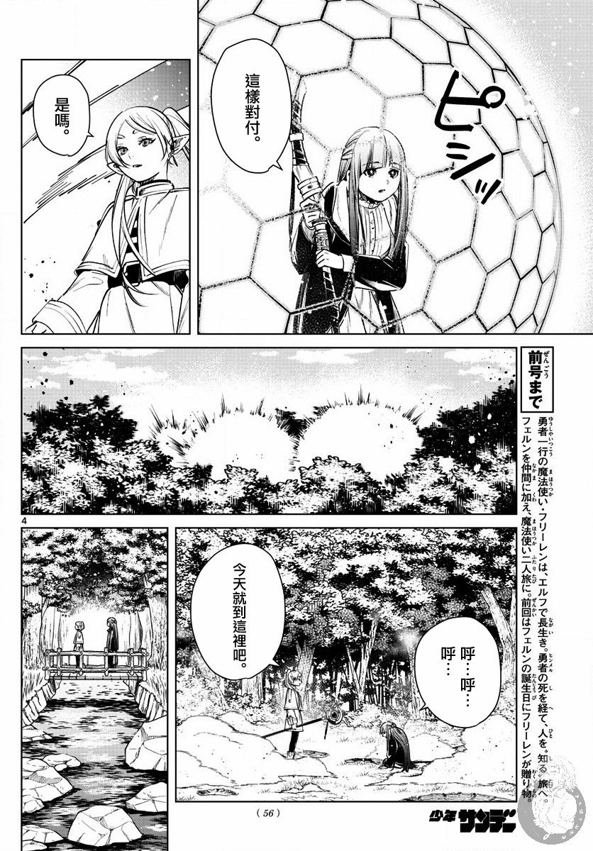 第5话 杀人之魔法