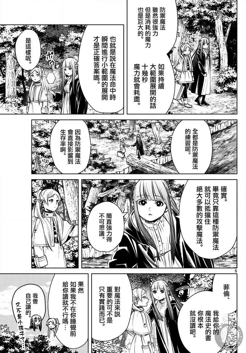 第5话 杀人之魔法