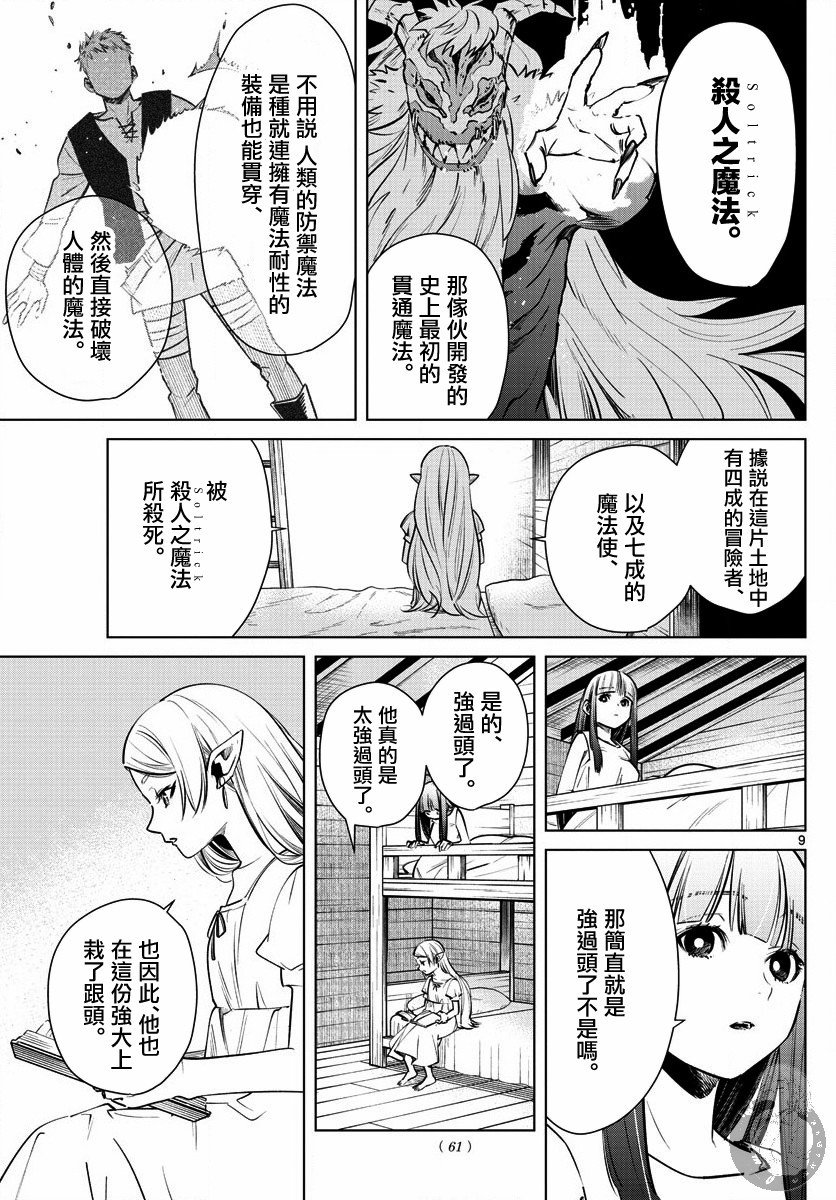 第5话 杀人之魔法