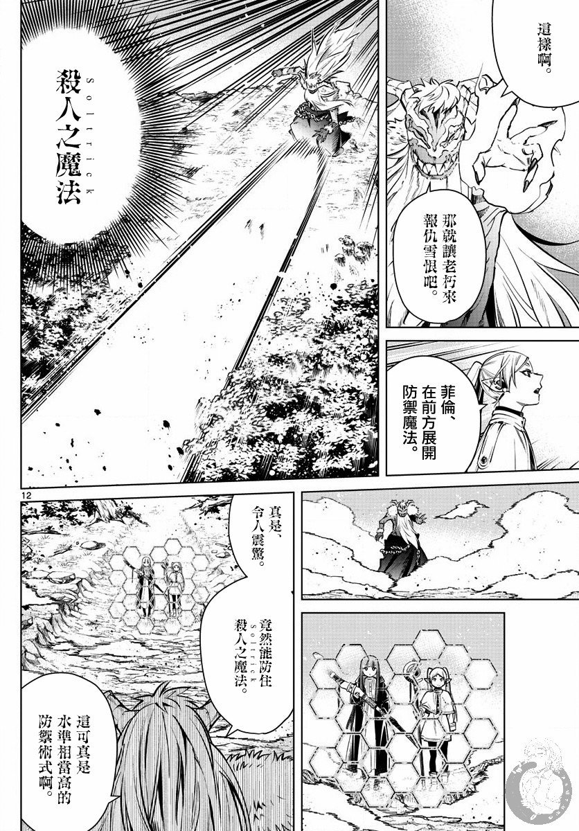 第5话 杀人之魔法