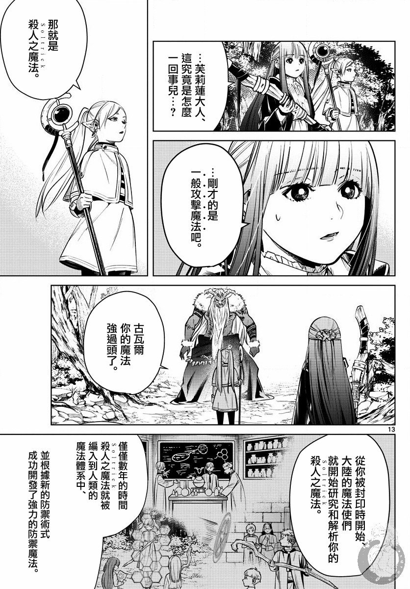 第5话 杀人之魔法