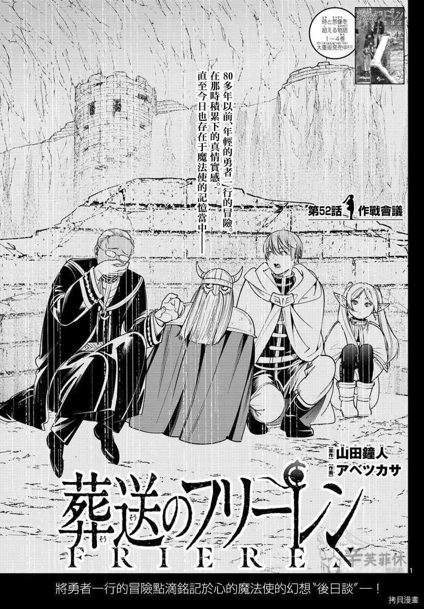 第52话 作战会议