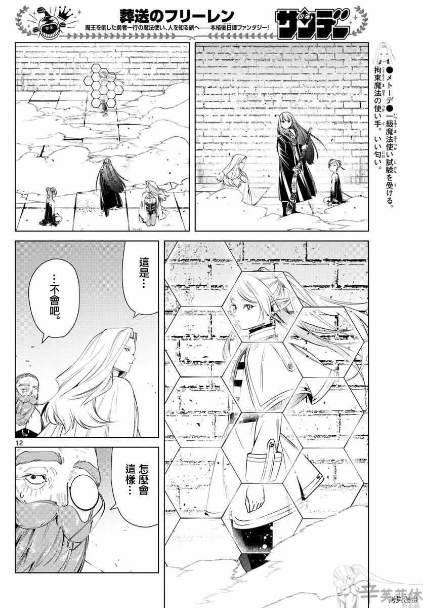 第52话 作战会议