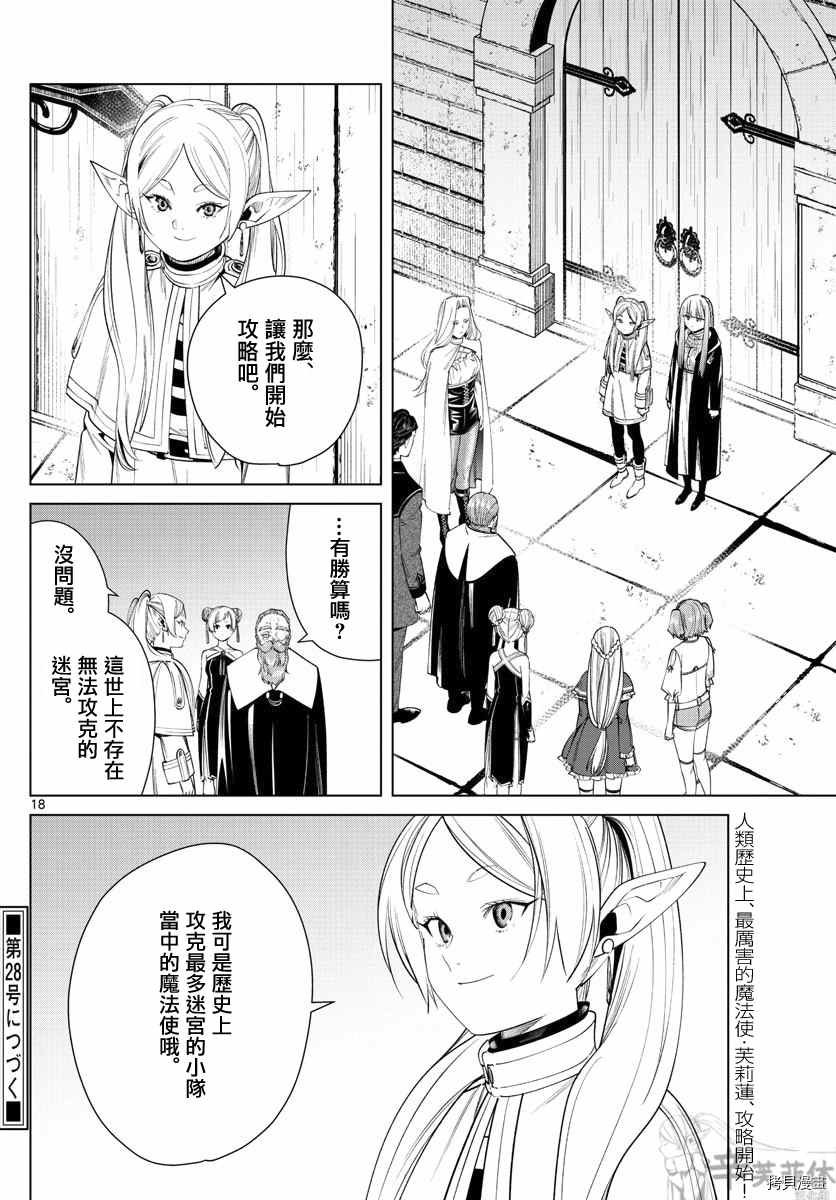 第52话 作战会议