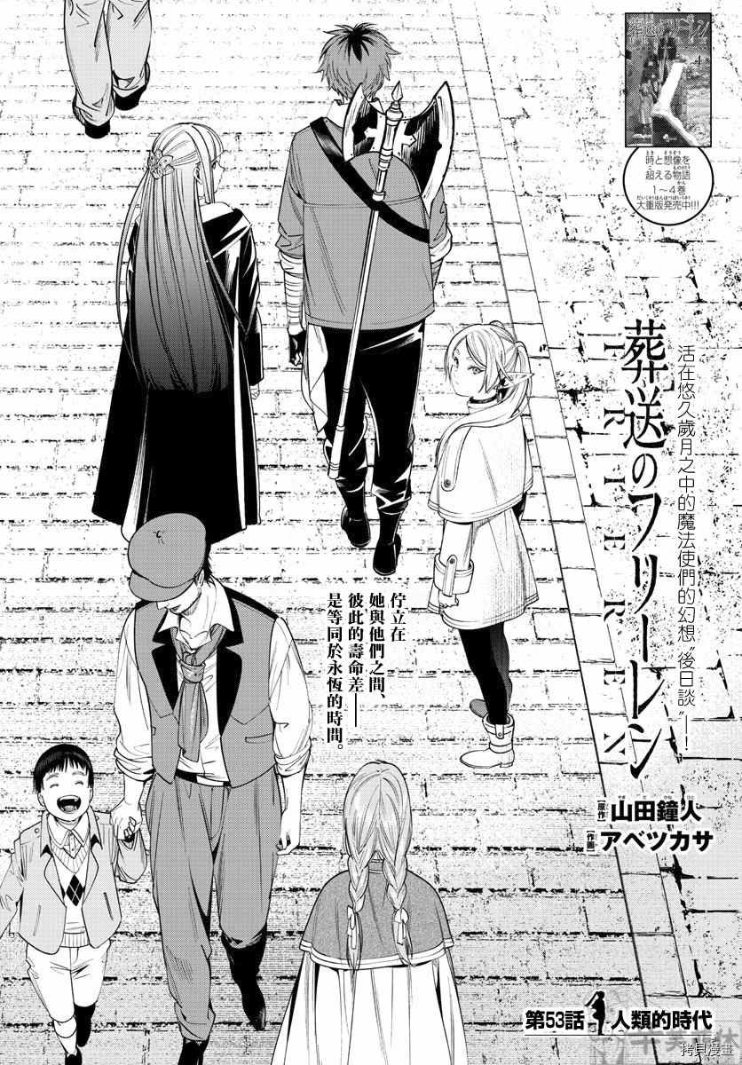第53话 人类的时代