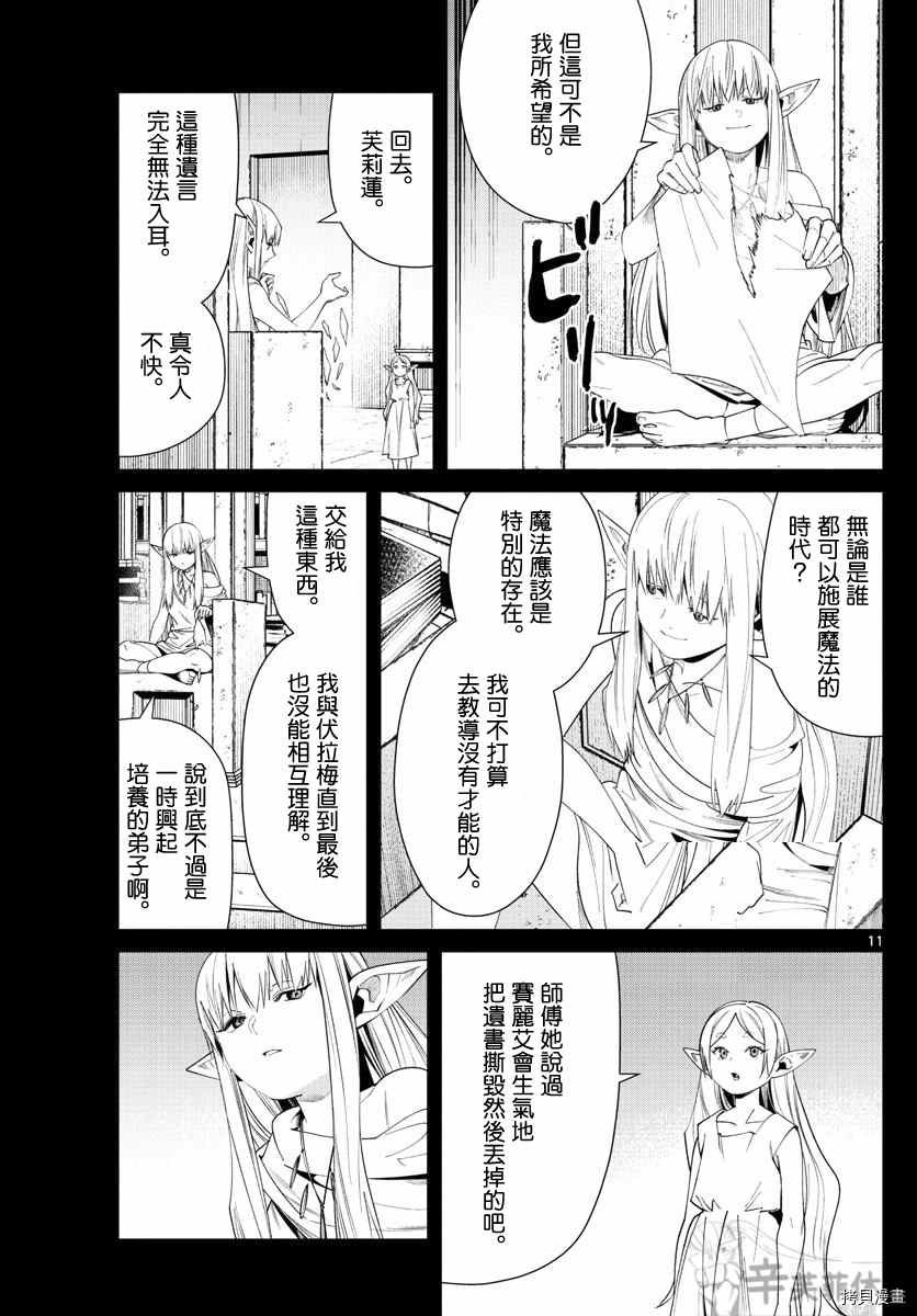 第53话 人类的时代