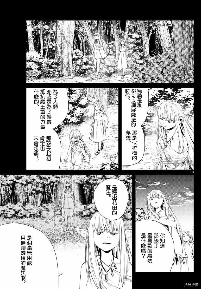 第53话 人类的时代