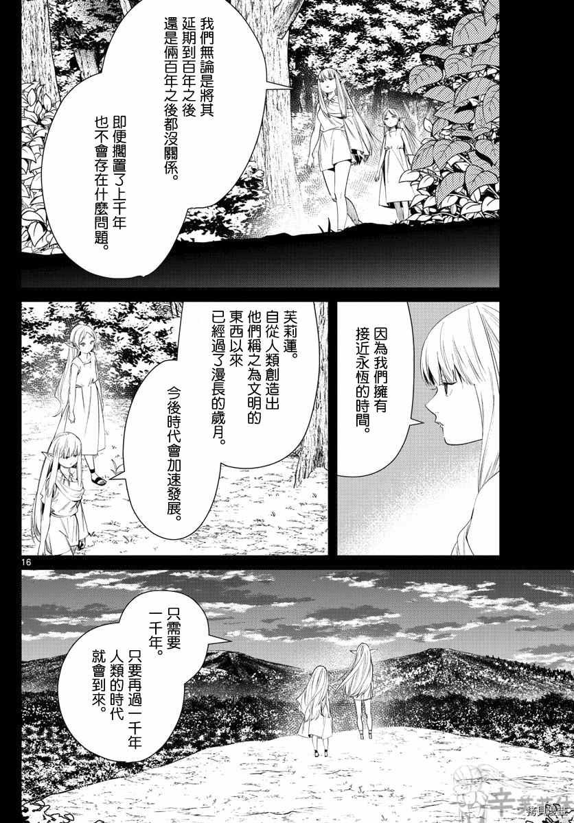第53话 人类的时代
