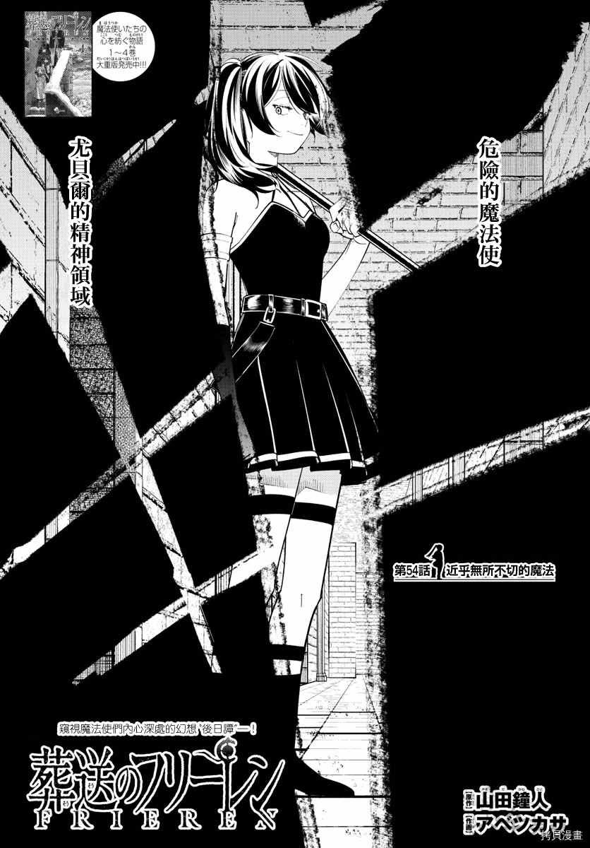 第54话 近乎无所不切的魔法