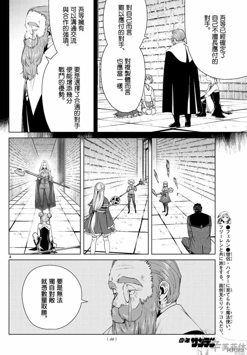 第54话 近乎无所不切的魔法