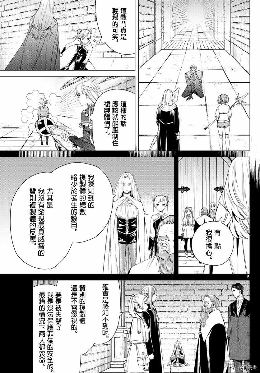 第54话 近乎无所不切的魔法