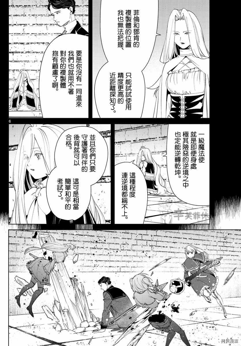 第54话 近乎无所不切的魔法