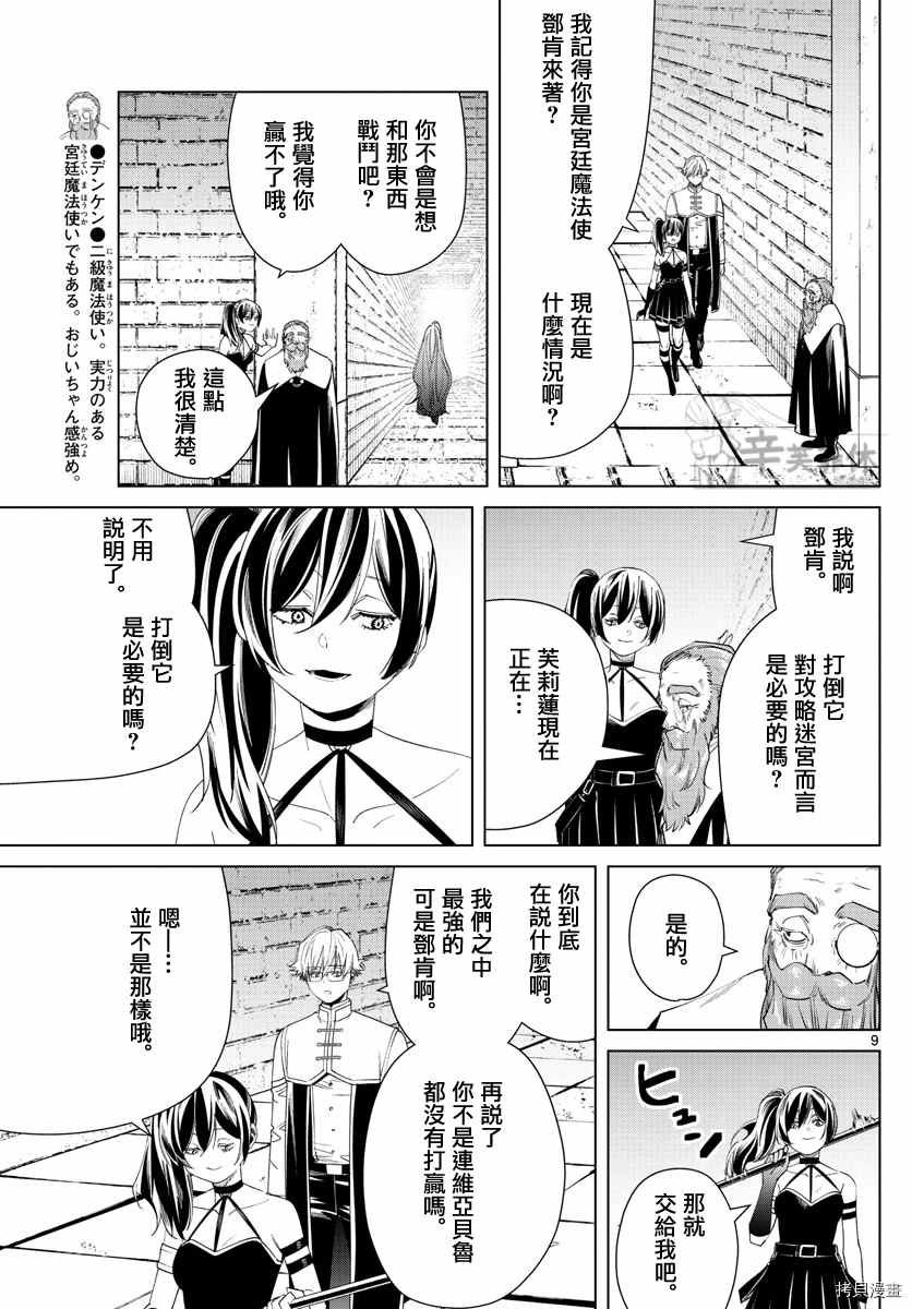 第54话 近乎无所不切的魔法