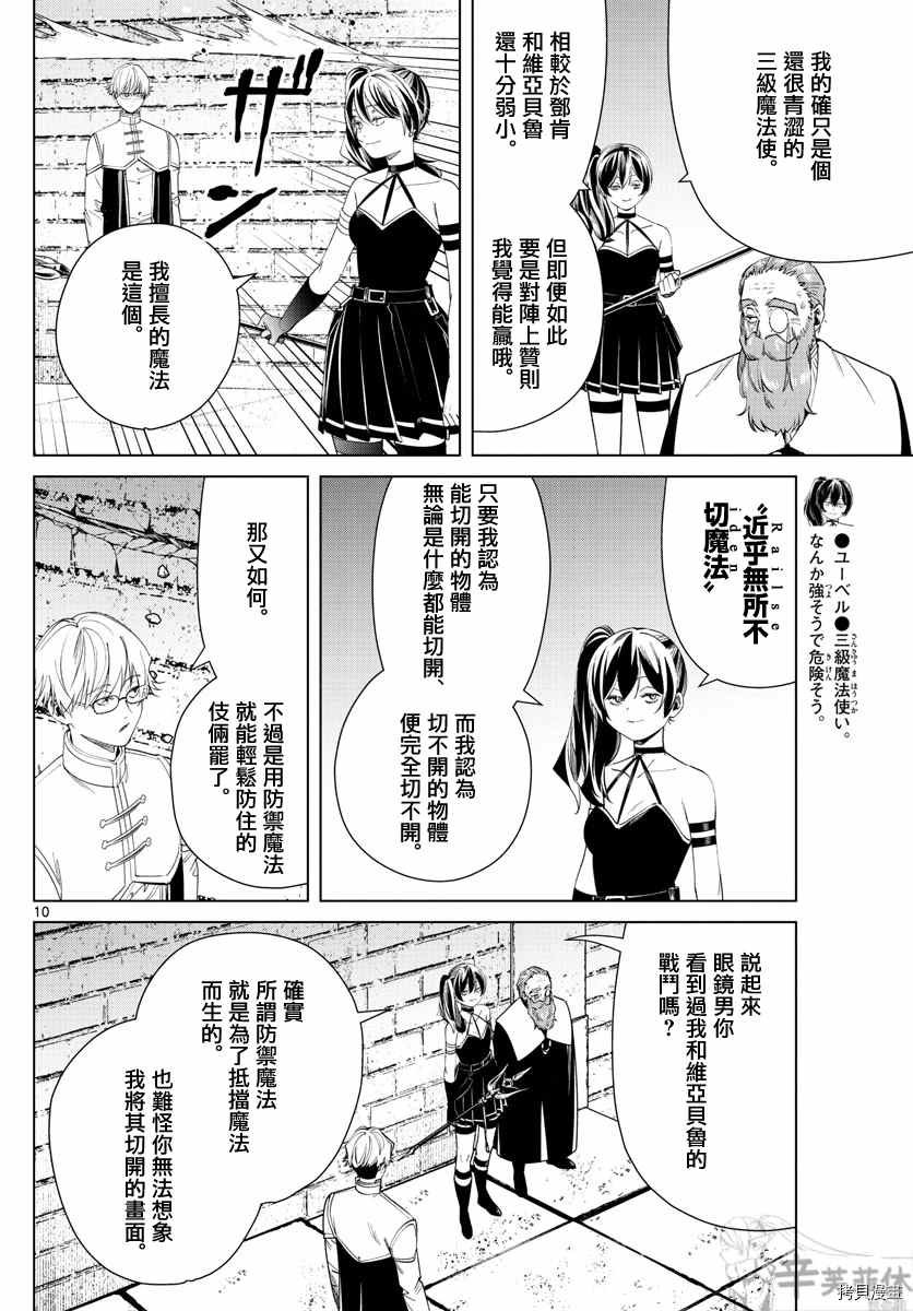第54话 近乎无所不切的魔法