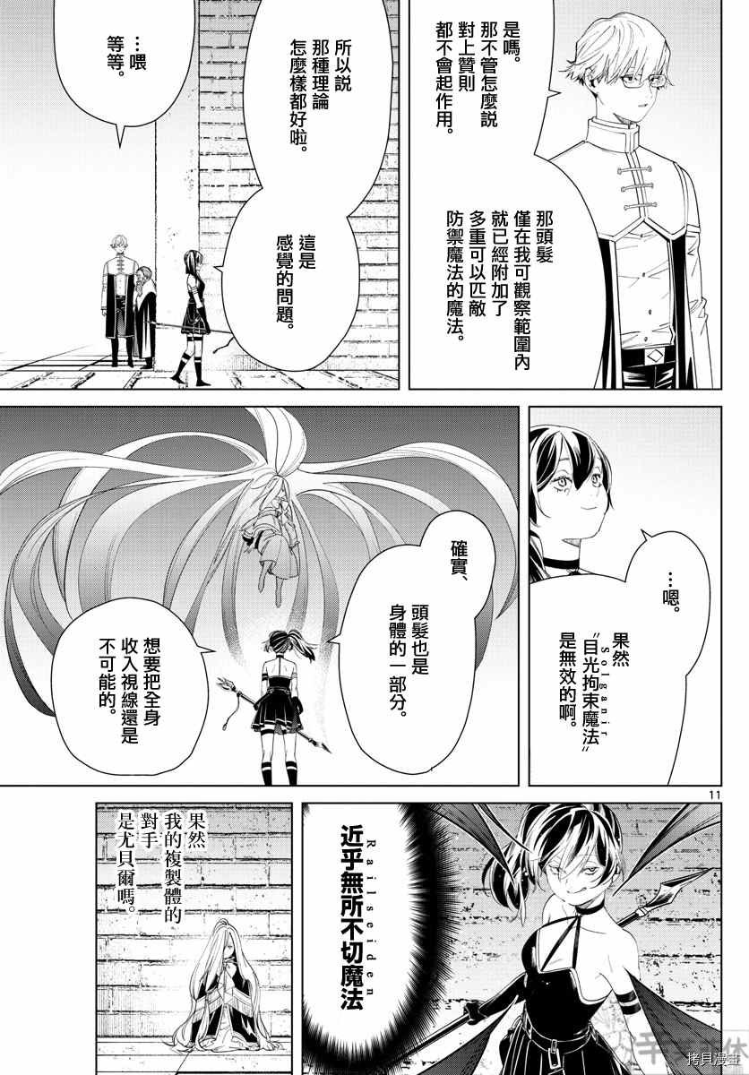 第54话 近乎无所不切的魔法