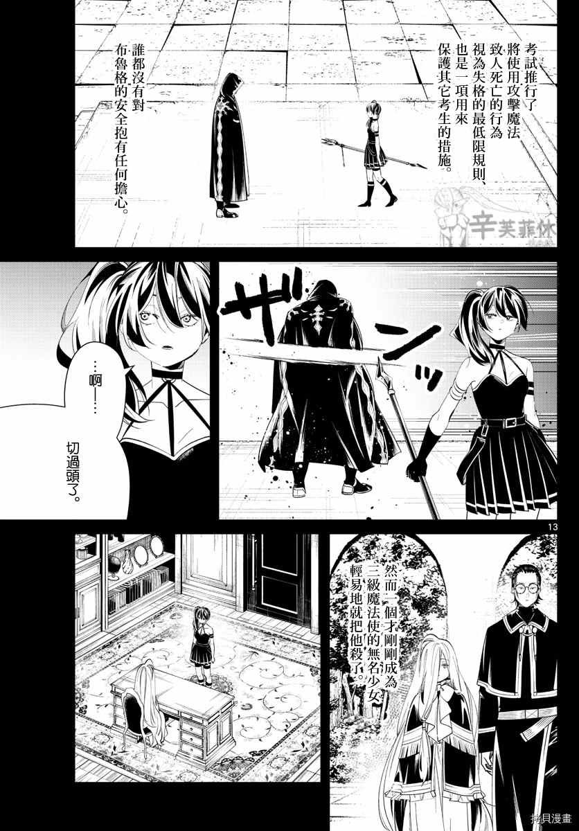 第54话 近乎无所不切的魔法
