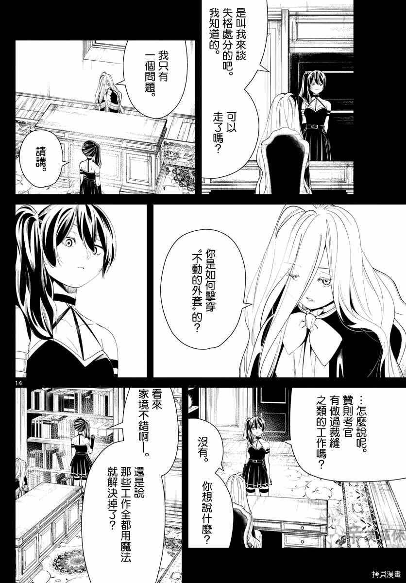 第54话 近乎无所不切的魔法