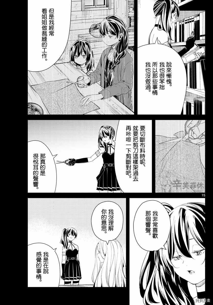 第54话 近乎无所不切的魔法