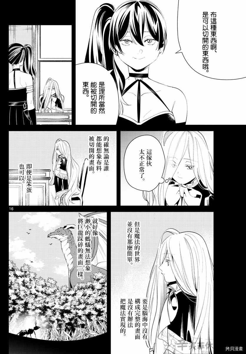 第54话 近乎无所不切的魔法