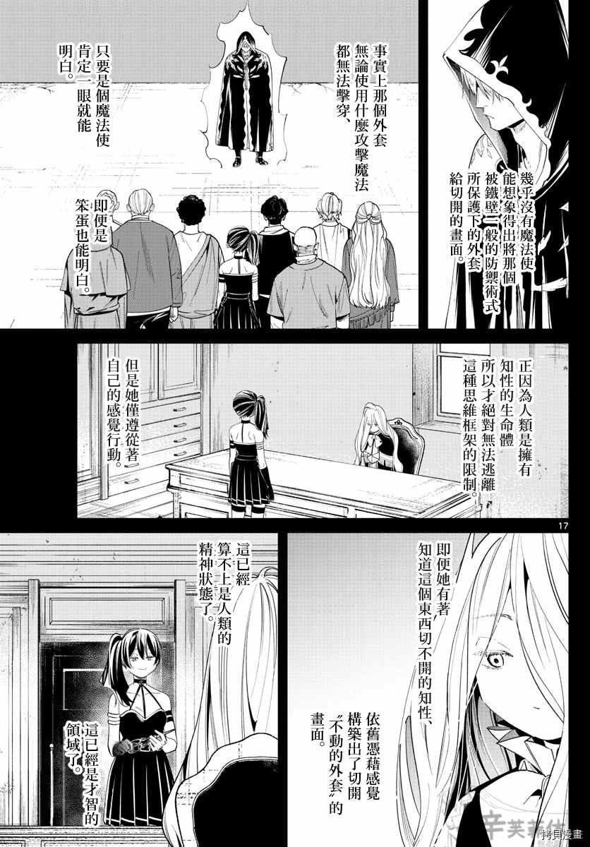 第54话 近乎无所不切的魔法