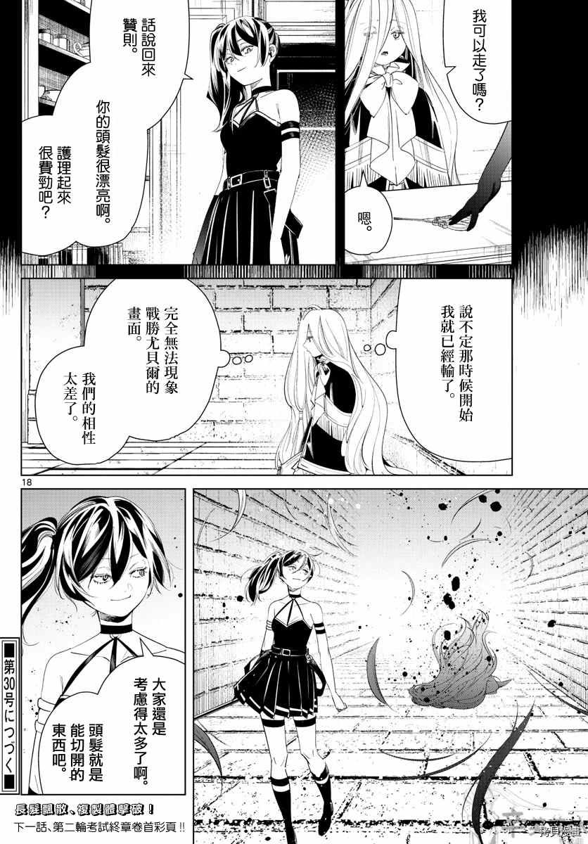 第54话 近乎无所不切的魔法