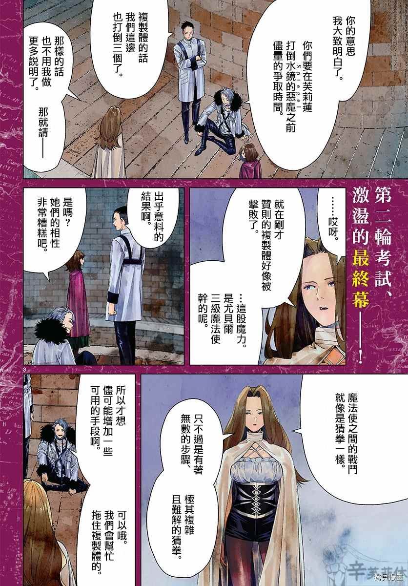 第55话 第二轮考试结束