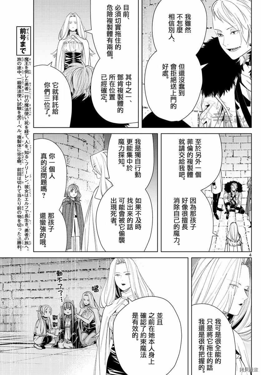第55话 第二轮考试结束