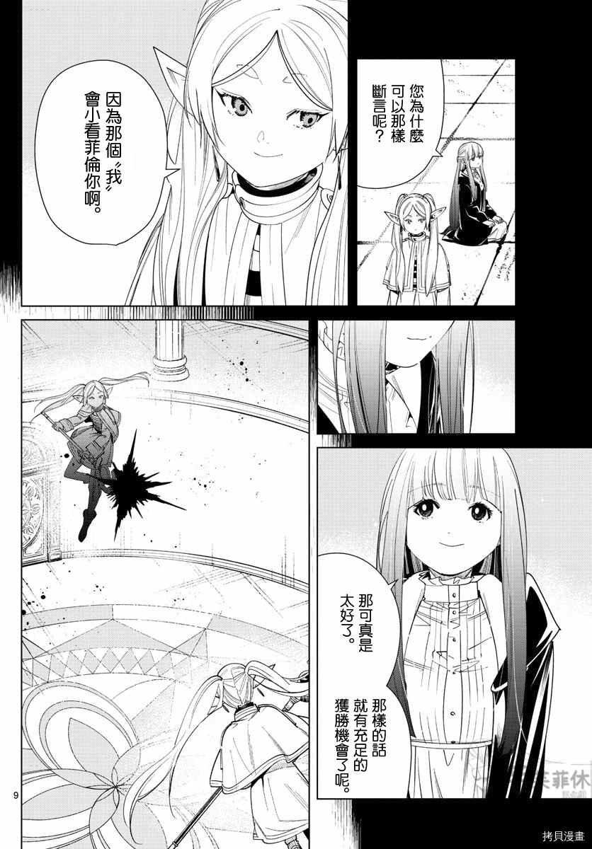 第55话 第二轮考试结束