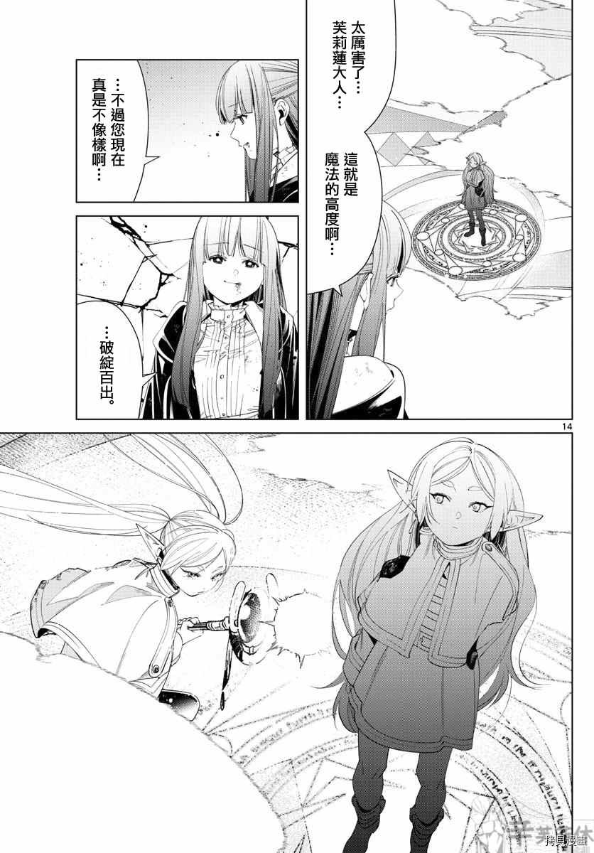 第55话 第二轮考试结束