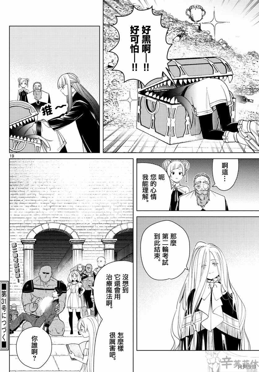第55话 第二轮考试结束