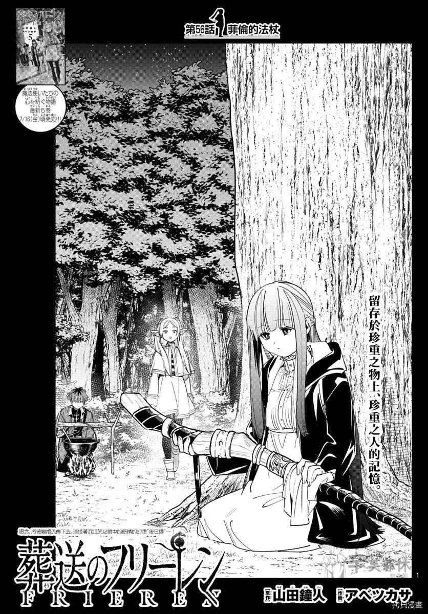 第56话 菲伦的法杖