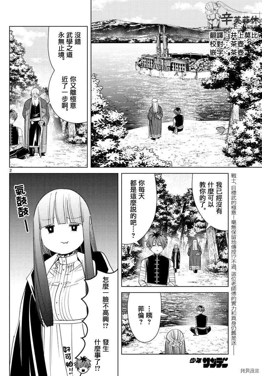 第56话 菲伦的法杖