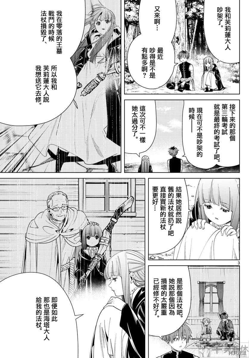 第56话 菲伦的法杖
